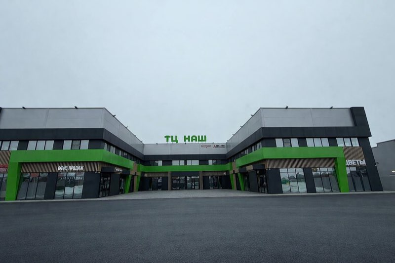 ТЦ «НАШ»
